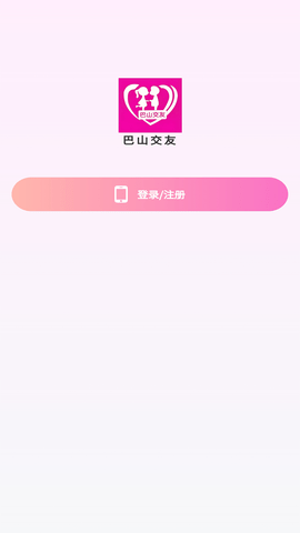 巴山交友App