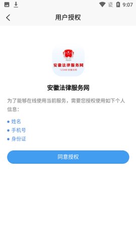 安徽法律服务网App