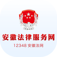 安徽法律服务网App 2.0.1 安卓版