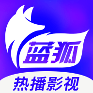 蓝狐热播影视app官方版