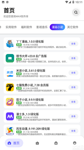 浅念软件库App