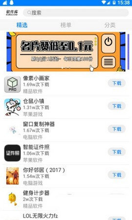 枫叶软件库App