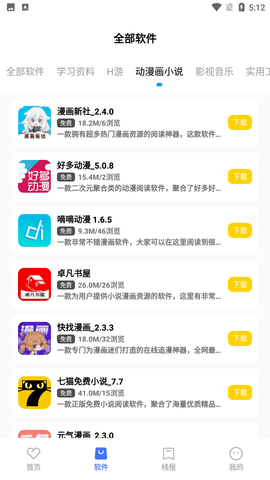 小阳软件库App