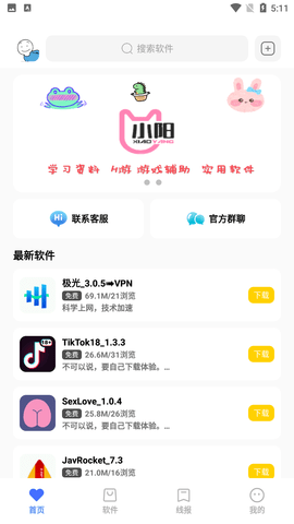 小阳软件库App