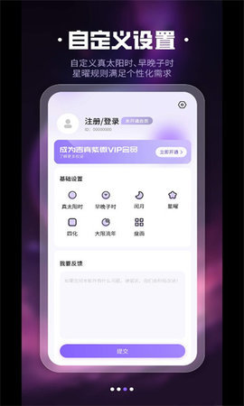 吉真紫微斗数App
