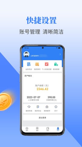 二连浩特公积金App