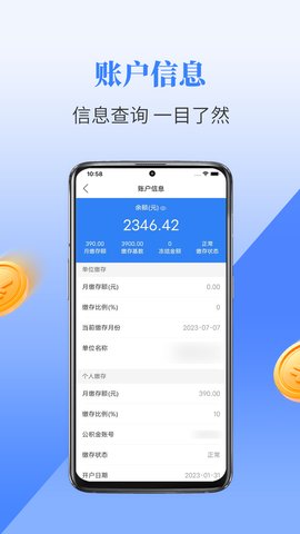 二连浩特公积金App