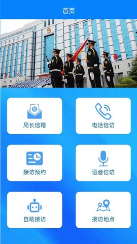 沧州公安信访App