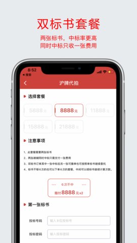 上海沪牌代拍App