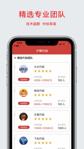 上海沪牌代拍App