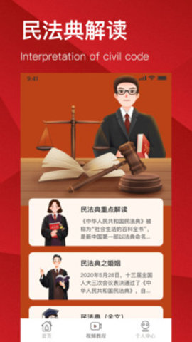 民法典解读App