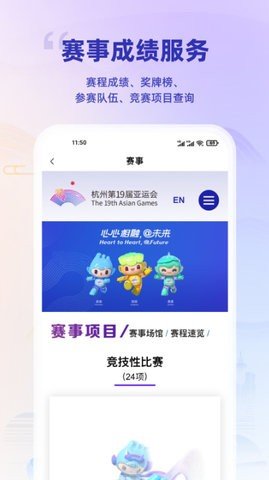 杭州亚运行App