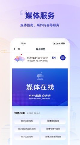 杭州亚运行App