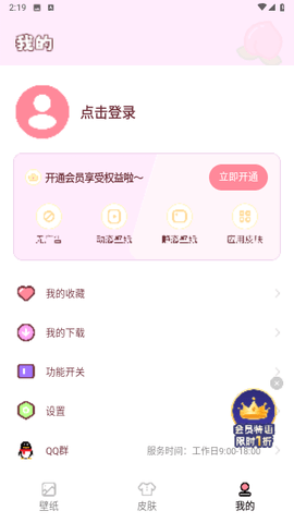 白桃壁纸App
