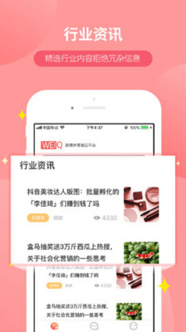 WeiQ自媒体平台
