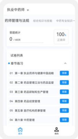 执业药师100题库app