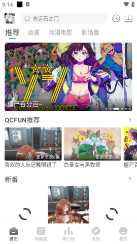 QCFUN动漫App