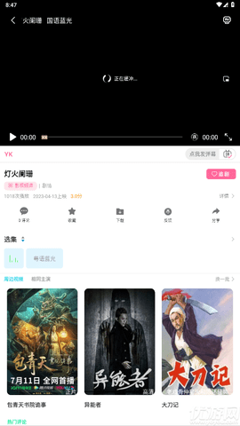 心星影视App