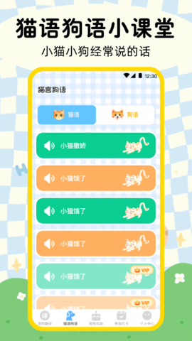晴天猫狗翻译器App