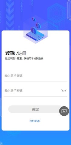 牛魔王交易所App
