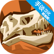 恐龙任务2:3D龙骨挖掘下载 0.29 安卓版