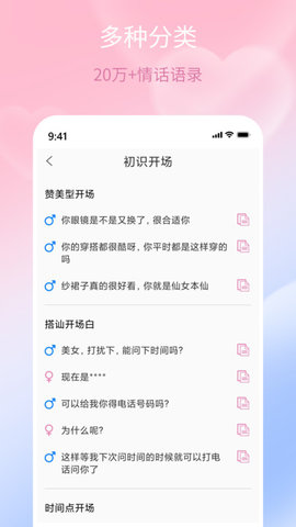 甜蜜聊天话术库App