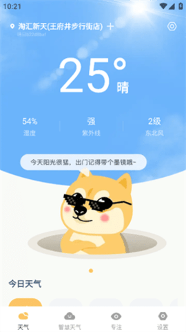 晴日天气App