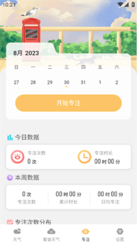 晴日天气App