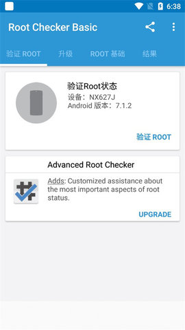 root检查工具
