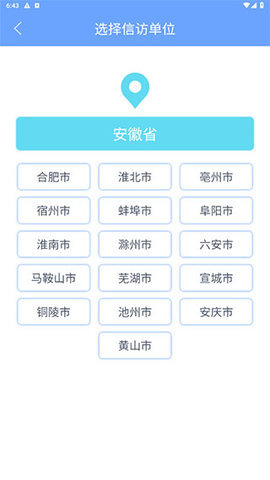 安徽信访App