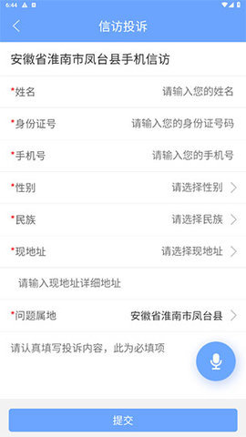 安徽信访App