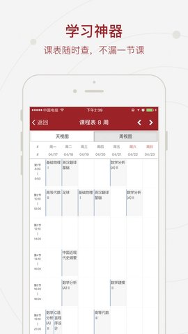 北京交通大学MIS系统App