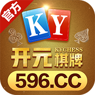 开元596棋牌安卓版下载 8.2.0 官方版