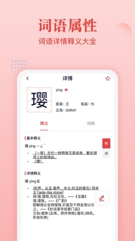 中华字典在线版App