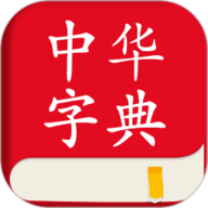 中华字典在线版App 2.0.5 安卓版
