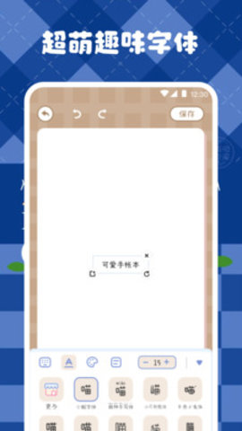 激萌手账app