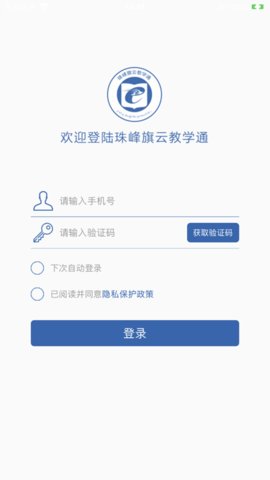珠峰旗云教学通App