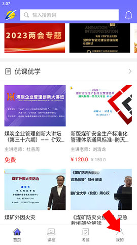 中国煤炭教育培训App