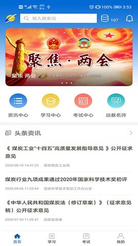 中国煤炭教育培训App