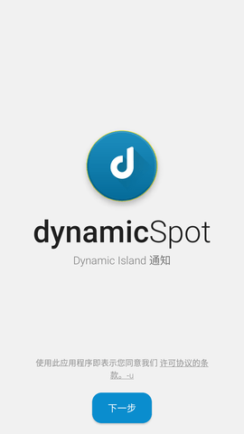 DynamicSpot Pro破解版