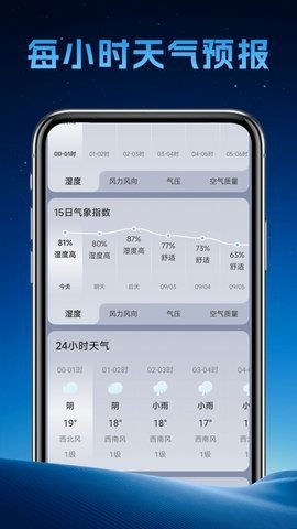 长安天气App