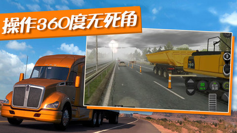 卡车运输模拟器游戏
