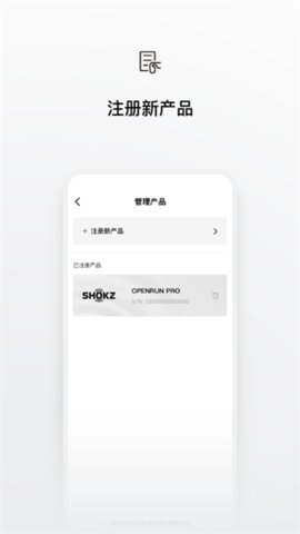 Shokz耳机App
