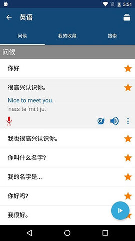 外语精华App