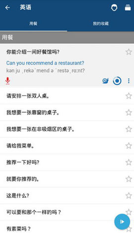 外语精华App
