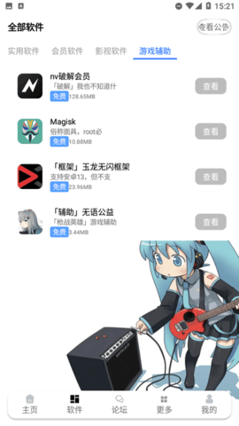九尾软件库App