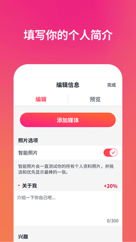 Tinder交友App中国版