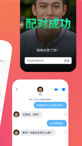 Tinder交友App中国版