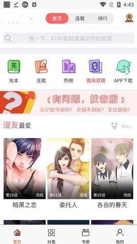 香蕉漫画App最新版下载