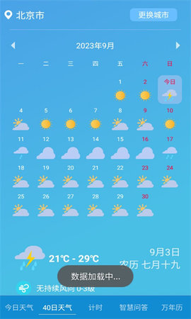 玫兰天气App
